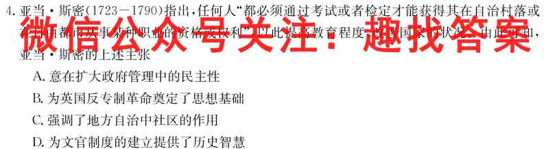 1号卷·A10联盟2021级高二下学期开年考历史试卷
