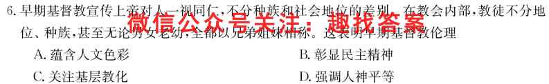 2023届普通高校招生全国统一考试仿真模拟·全国卷 YX-E(六)历史
