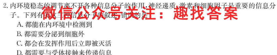 河北省精英中学邯郸分校2022-2023学年高二上学期第二次学科素养调研生物