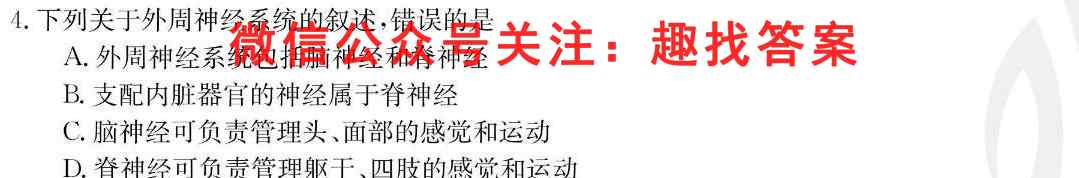 衡水金卷先享题调研卷2023届新教材(一)生物