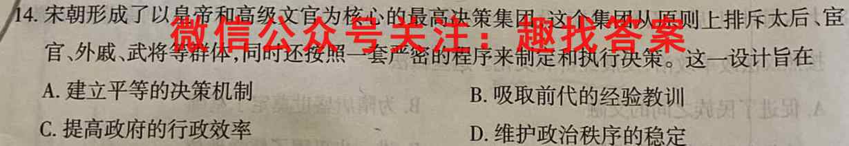 2023年衡水金卷先享题 分科综合卷 全国卷(一)1历史试卷