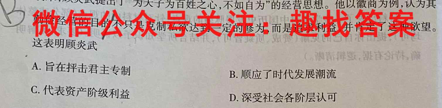2022-2023学年辽宁省高二考试12月联考(202B LN)历史试卷