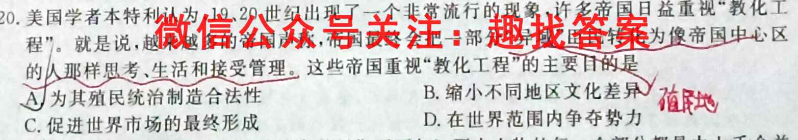 2023届新疆高三试卷1月联考(23-254C)历史试卷