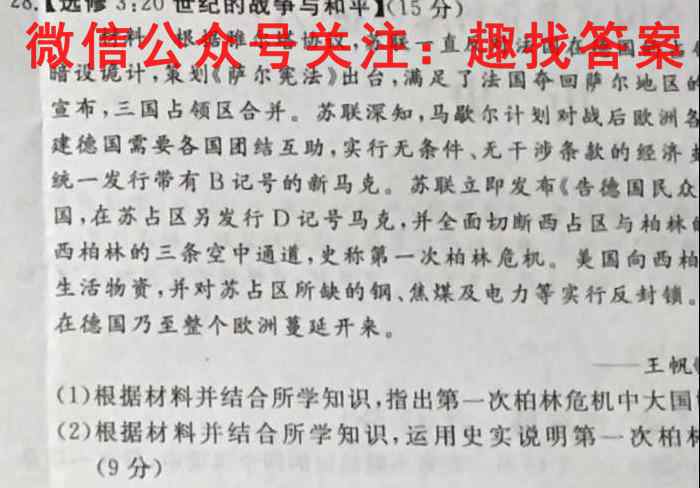 邢台一中2022-2023学年上学期高三第三次月考历史