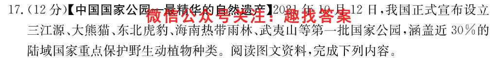 昆明市第一中学2023届高中新课标高三第六次考前基础强化地理