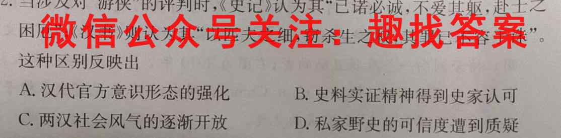 2023普通高等学校招生全国统一考试内参模拟测试卷(三)3历史