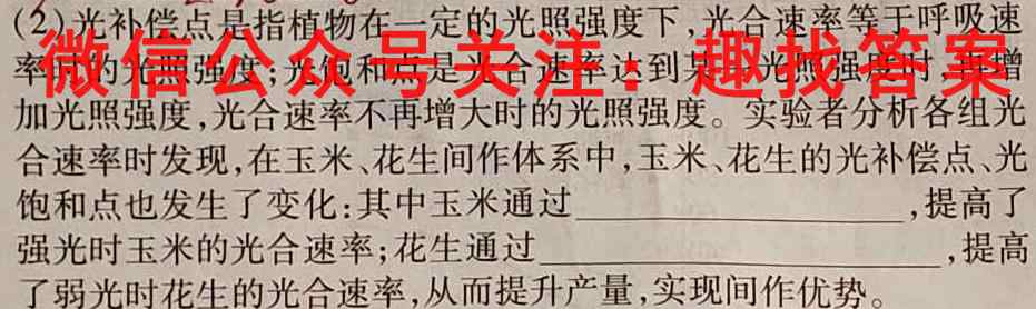 2023年全国高考·仿真模拟卷(二)2生物试卷答案