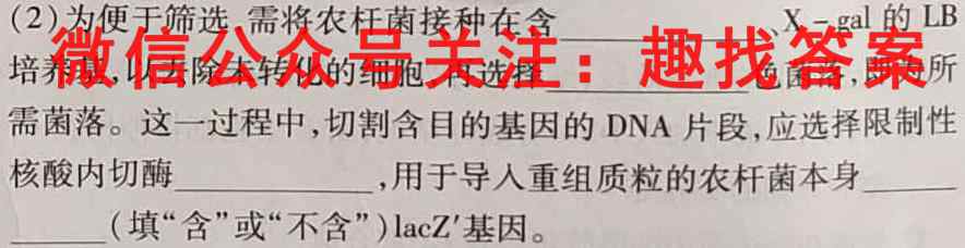 2023届重庆市高三试题12月联考(23-157C)生物