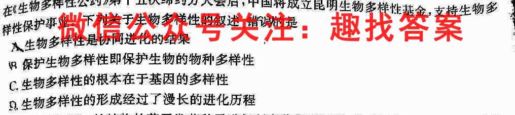 皖江名校联盟2023届高三上学期12月联考[D-023]生物