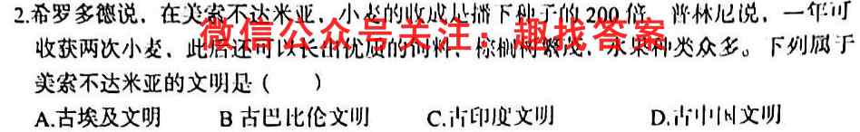 2023届衡水金卷先享题调研卷 湖南专版 四历史试卷