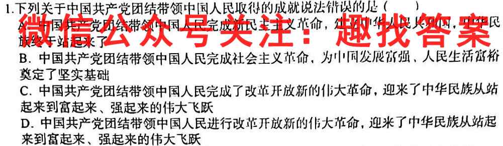 2023普通高等学校招生全国统一考试内参模拟测试卷(五)5历史试卷