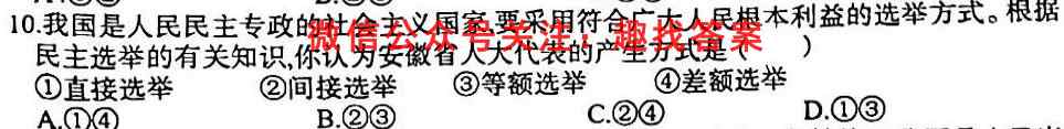 2023年普通高等学校招生统一考试 新S3·最新模拟卷(4四)4历史