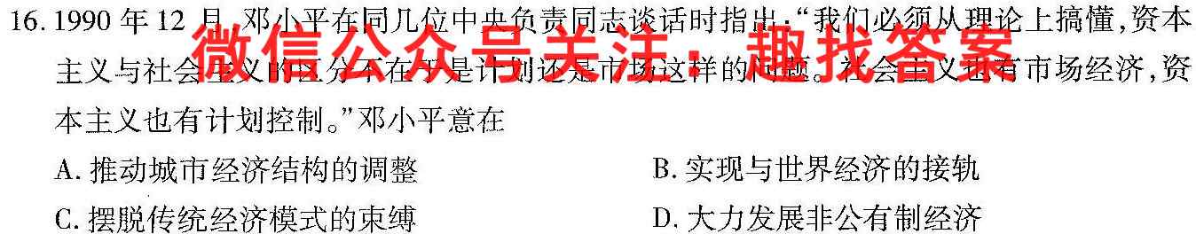2023年湖北省孝感市高一下学期收心考试历史试卷
