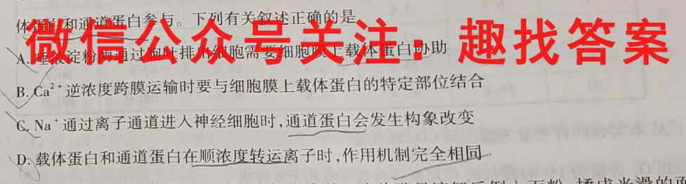 衡中同卷·2023届调研卷 全国卷B 文综(四)4生物