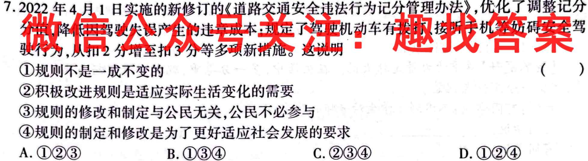 2023届智慧上进·名校学术联盟·高考模拟信息卷 押题卷6(六)历史