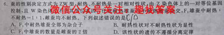 非凡吉创 2022-2023学年高三年级TOP二十名校十二月调研考生物试卷答案