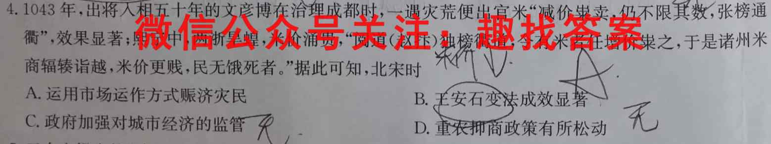 广西省2023届高三年级12月西部联考卷历史