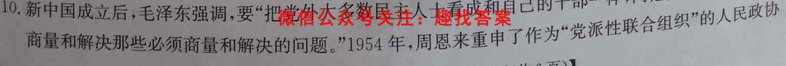 1号卷·2023届全国高考最新原创信息试卷4(四)历史