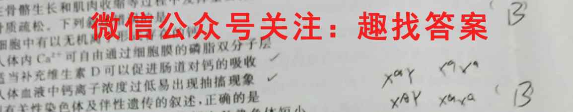 贵港市2023届普通高中毕业班12月模拟考试生物