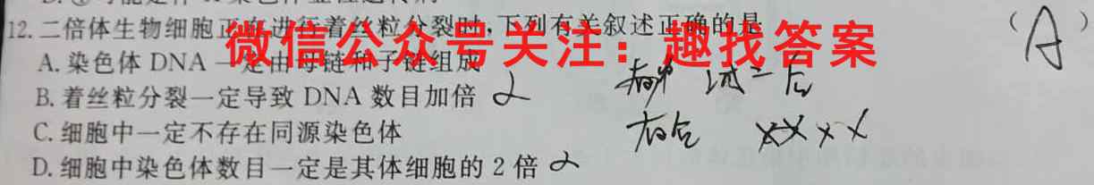 全国百校联盟2023年高考模拟信息卷(四)4生物
