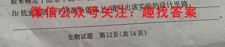 名校之约 2023届高三分科模拟检测卷(六)6生物