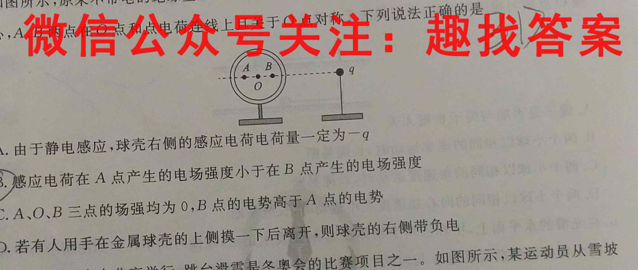 非凡吉创 2022-2023学年高三年级TOP二十名校十二月调研考物理