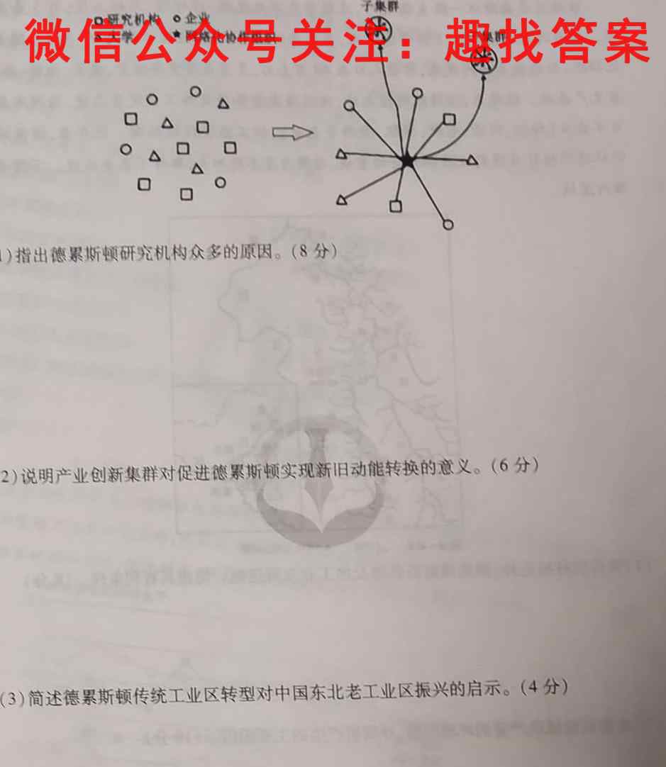 2023届广东省新高考普通高中学科综合素养评价高三年级春学期开学调研考试地理
