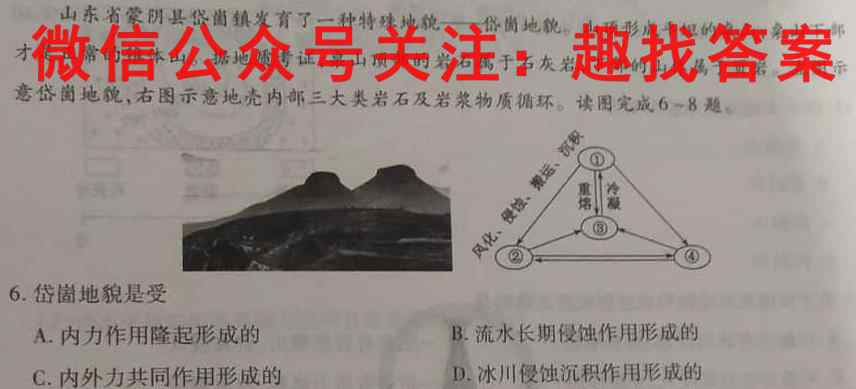 山西省2022~2023学年第一学期怀仁一中高三年级期末考试(23384C)地理