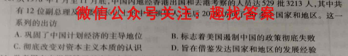 2022-2023学年安徽省高一考试12月联考(23-150A)历史