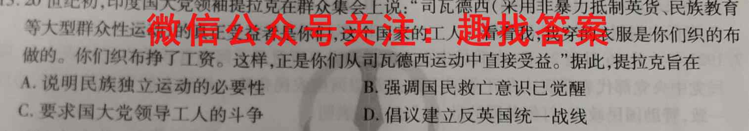 2023考点通·高考综合试卷(一)1历史