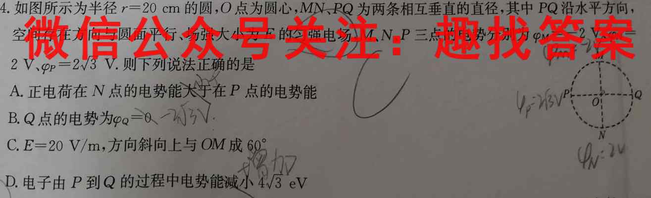 江苏省2022-2023学年第一学期12月阶段调研高三四校联考物理