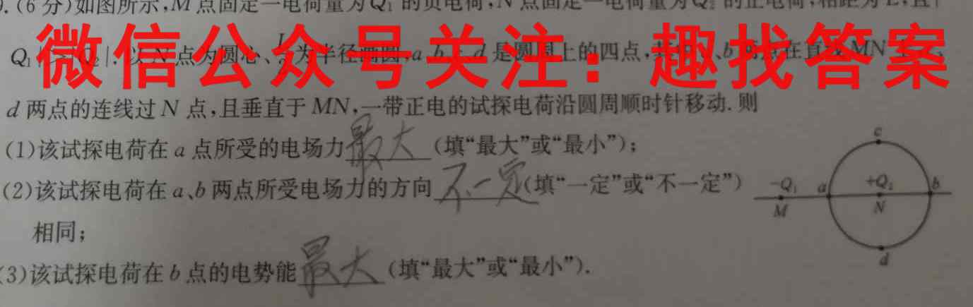 2023普通高等学校招生全国统一考试新高考仿真卷(十)10物理