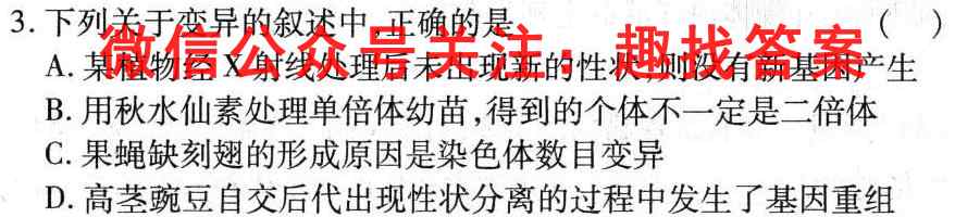 衡中同卷·2023届调研卷 全国卷A 理综(一)1生物