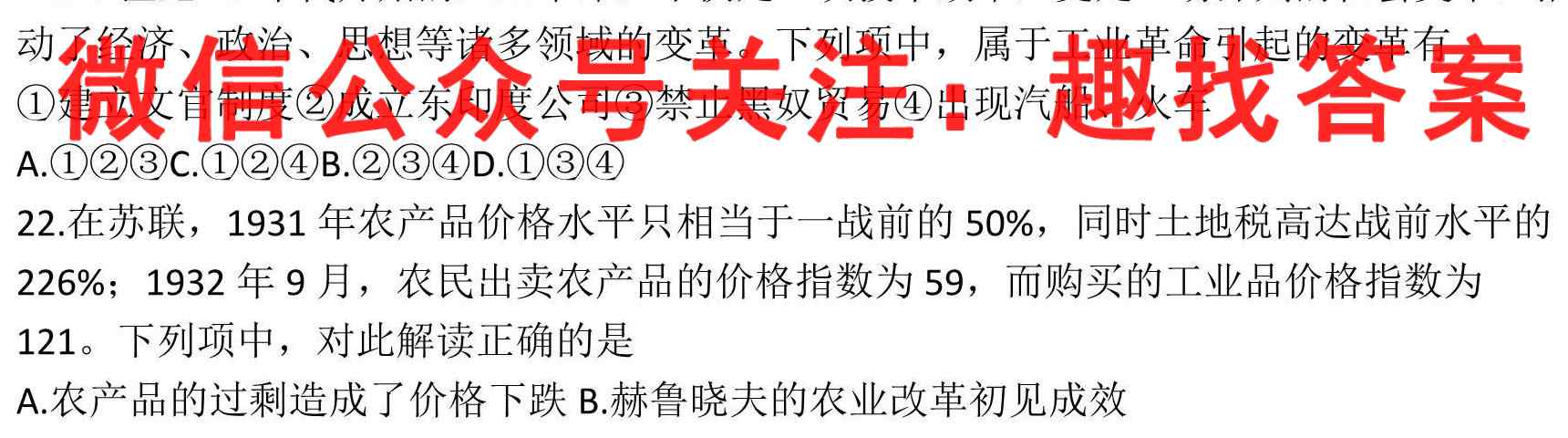 哈三中2022-2023学年度上学期高三学年期末(2023.02)历史试卷