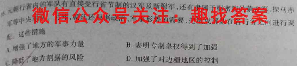 全国百校联盟·2023年高考模拟信息卷(四)4历史试卷