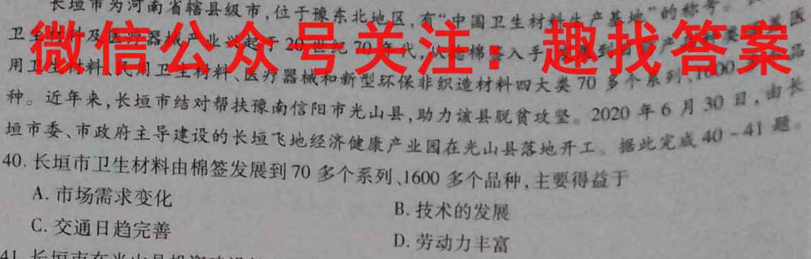 东莞市2022-2023学年高二第一学期七校联考地理