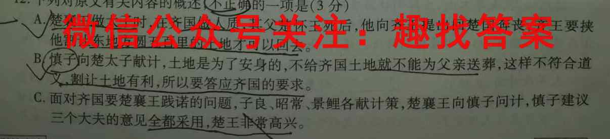 2022-2023学年辽宁省高一考试12月联考(003A LN)语文