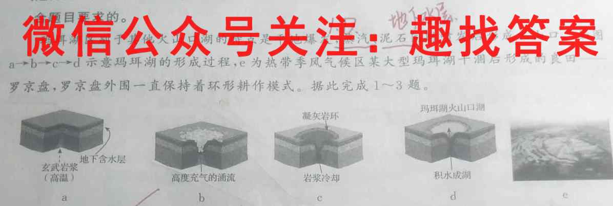 2023届天一大联考·高考全真模拟卷 老高考(六)6地理