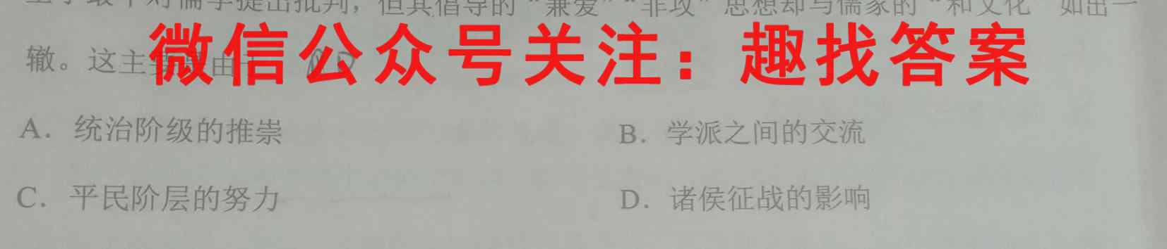 重庆市缙云教育联盟2022-2023学年(上)12月月度质量检测历史