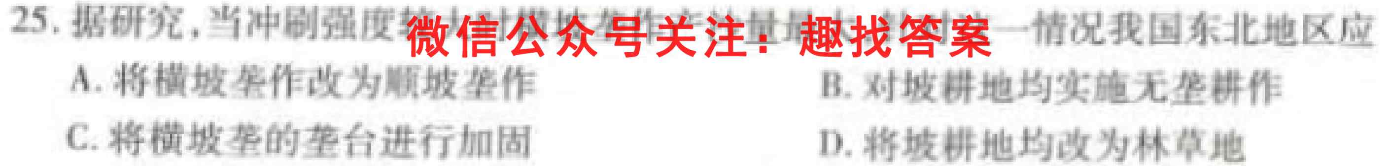 2023新高考单科综合卷(六)地理