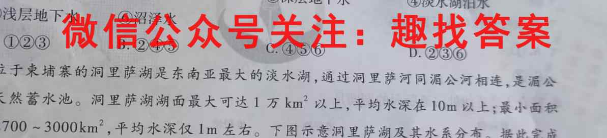2023届天一大联考(新高考)高考全真模拟卷7(七)地理