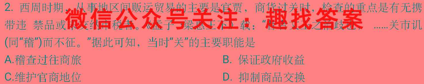 2023普通高等学校招生全国统一考试内参模拟测试卷 新高考(五)5政治试卷答案