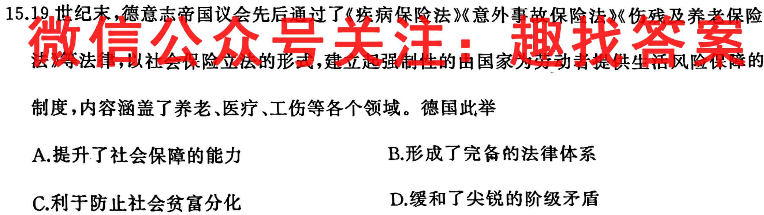 河北省石家庄市2022-2023学年度河北高一上学期期末考试历史