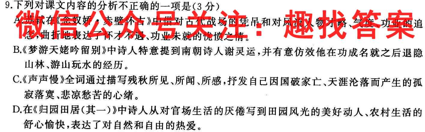 2023普通高校招生全国统一考试·模拟信息卷QG(4四)4语文