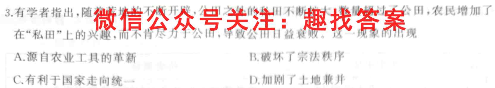 天一大联考·皖豫名校联盟2022-2023学年(上)高一阶段性测试(二)历史
