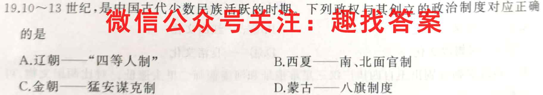 2023届云南省高三考试卷12月联考(23-186C)历史