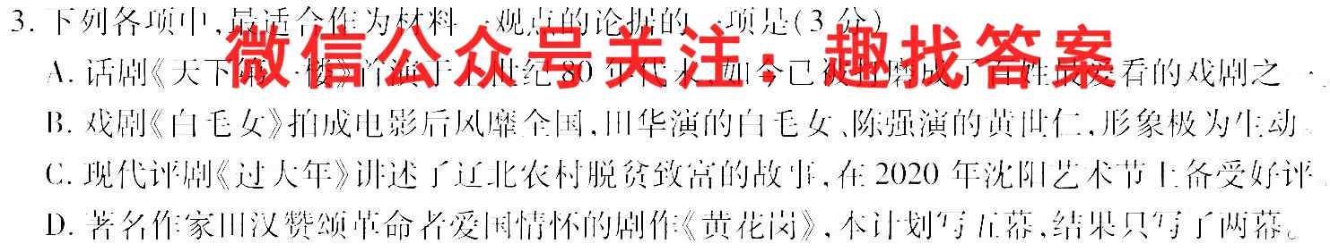 炎德英才·名校联考联合体 2022年秋季高一12月联考语文