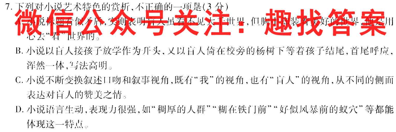 2023全国高考分科综合卷 LLA(六)6语文