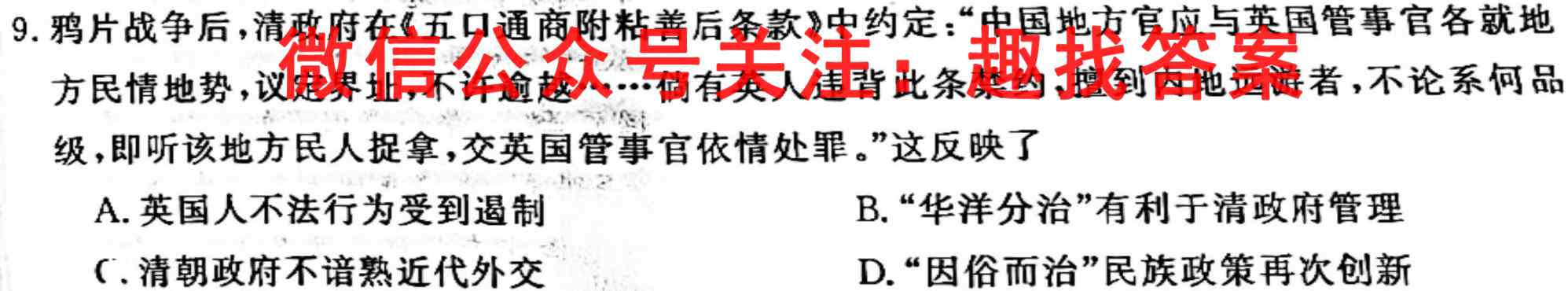 2023届天一大联考(新教材)高考全真模拟卷3(三)历史