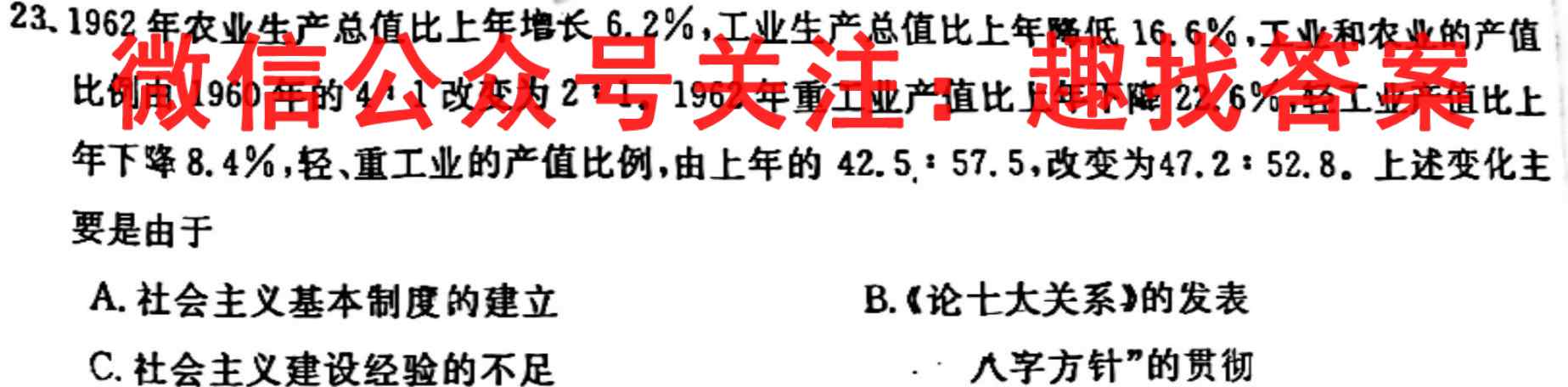 2023届高考分段学情评估卷 新高考(四)4历史